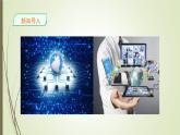 粤教版高中信息技术 必修2《3-2计算机网络》课件