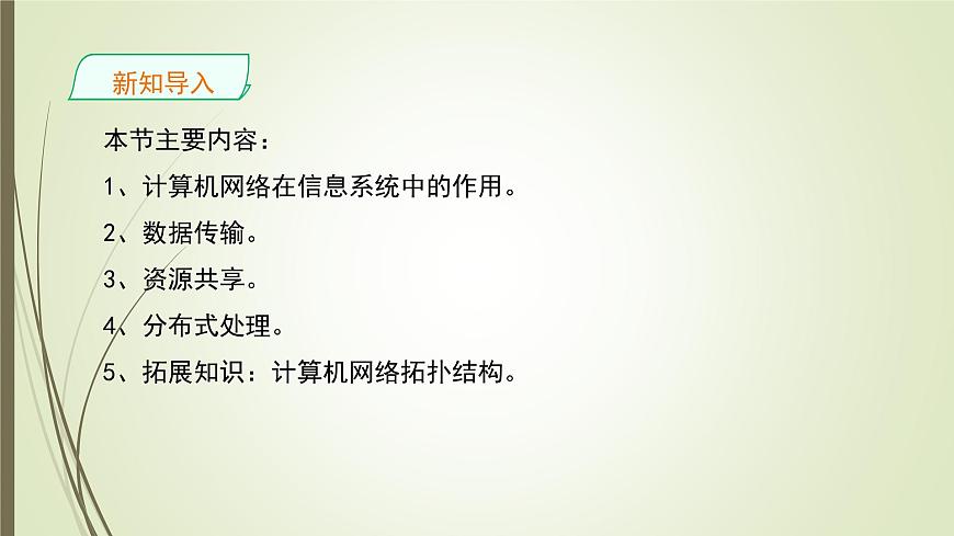 粤教版高中信息技术 必修2《3-2计算机网络》课件第3页