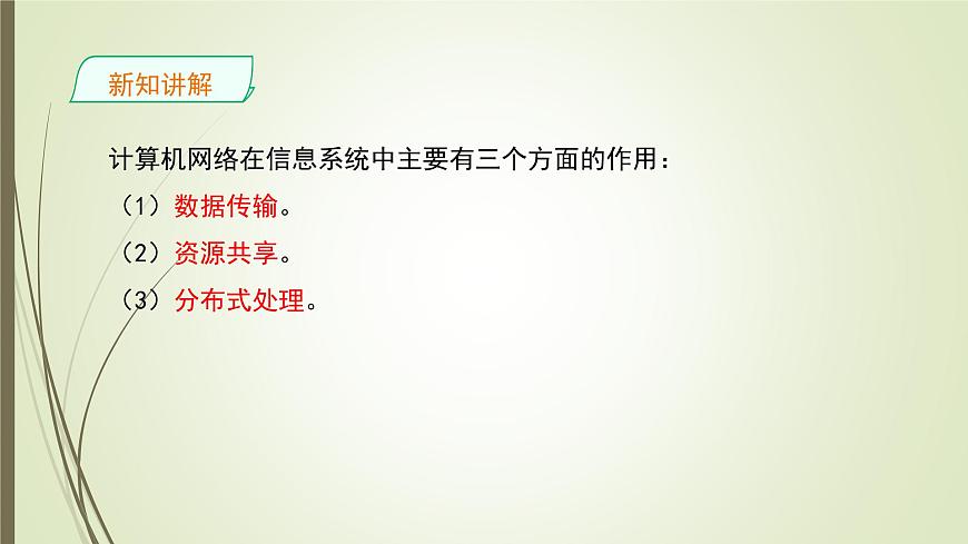 粤教版高中信息技术 必修2《3-2计算机网络》课件第7页