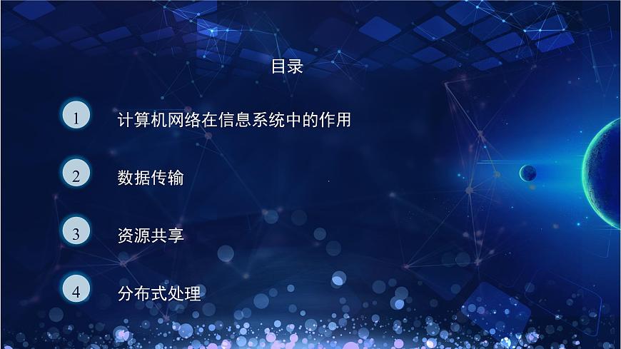 粤教版高中信息技术 必修2《3-2计算机网络》课件第2页