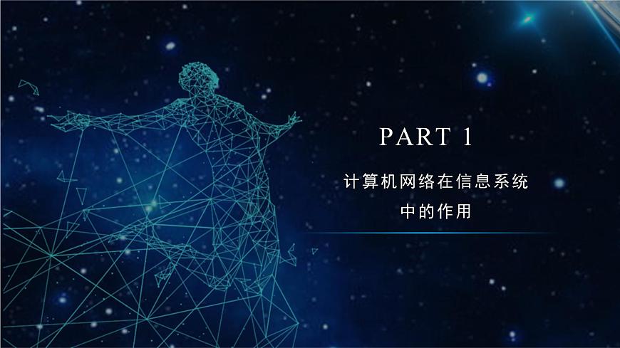 粤教版高中信息技术 必修2《3-2计算机网络》课件第3页