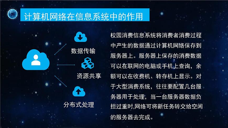 粤教版高中信息技术 必修2《3-2计算机网络》课件第6页