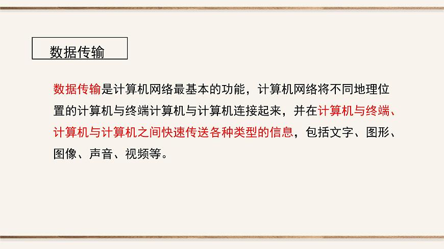 粤教版高中信息技术 必修2《3-2计算机网络》课件第5页