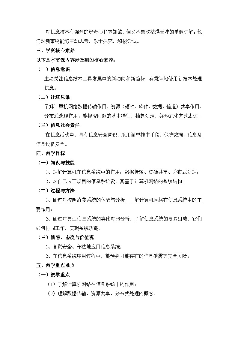 粤教版高中信息技术 必修2《3-2 计算机网络》教案第2页