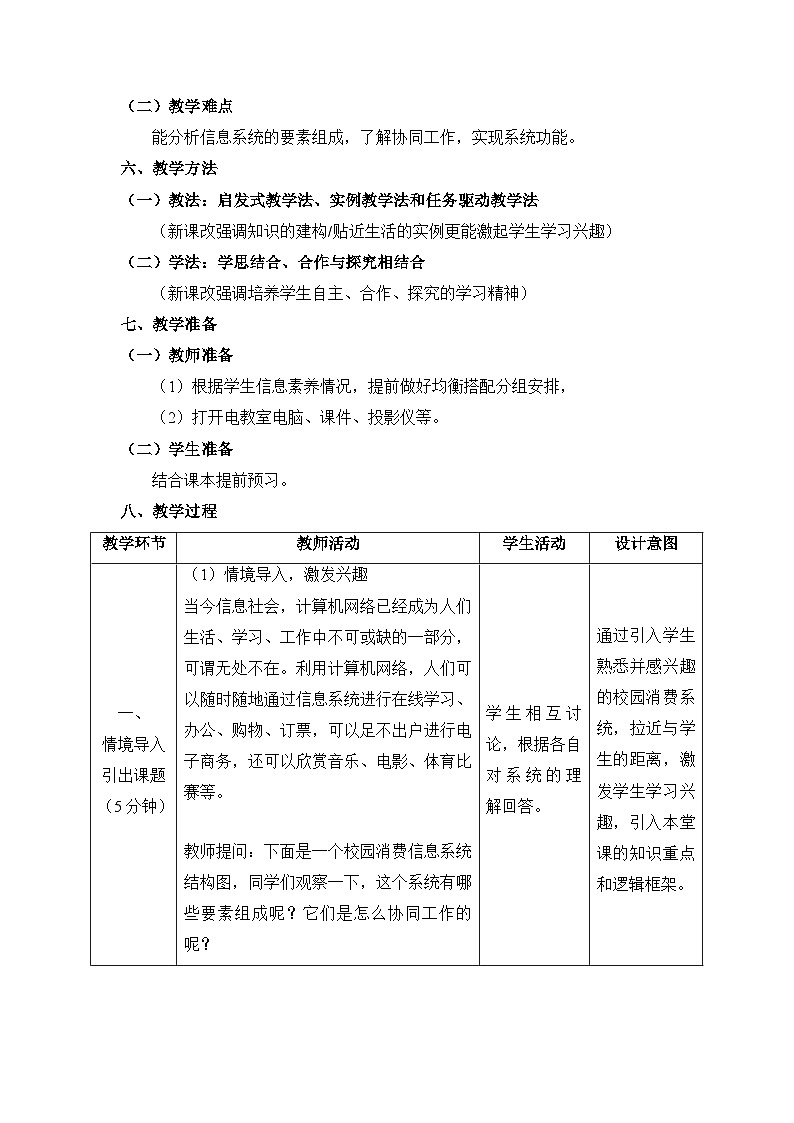 粤教版高中信息技术 必修2《3-2 计算机网络》教案第3页