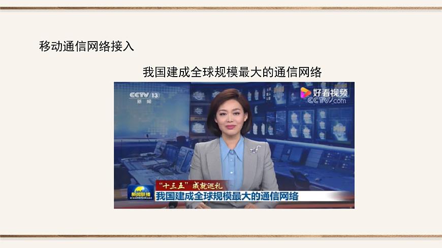 粤教版高中信息技术 必修2《3-3组建小型无线网络》课件第4页