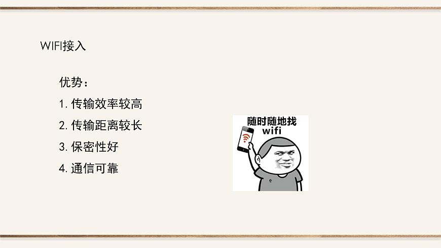 粤教版高中信息技术 必修2《3-3组建小型无线网络》课件第6页