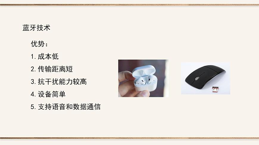 粤教版高中信息技术 必修2《3-3组建小型无线网络》课件第7页