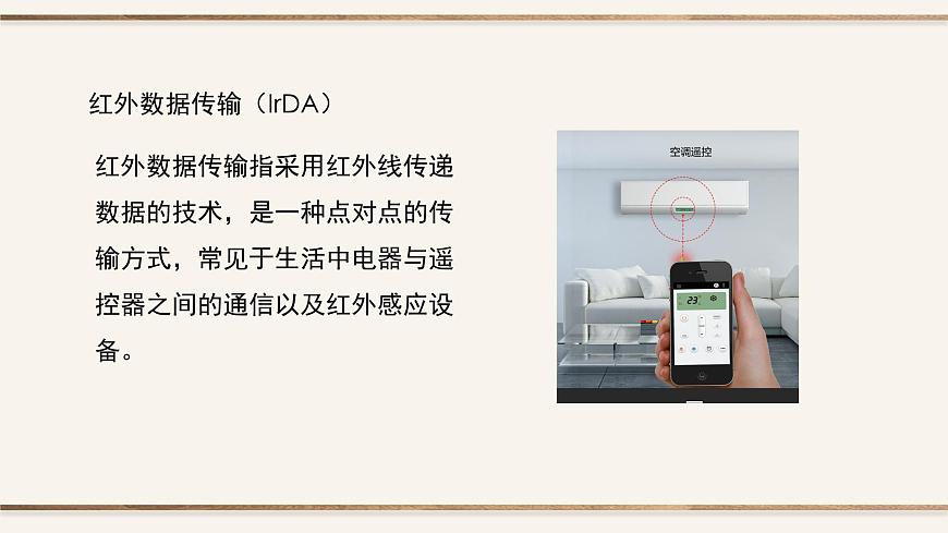 粤教版高中信息技术 必修2《3-3组建小型无线网络》课件第8页