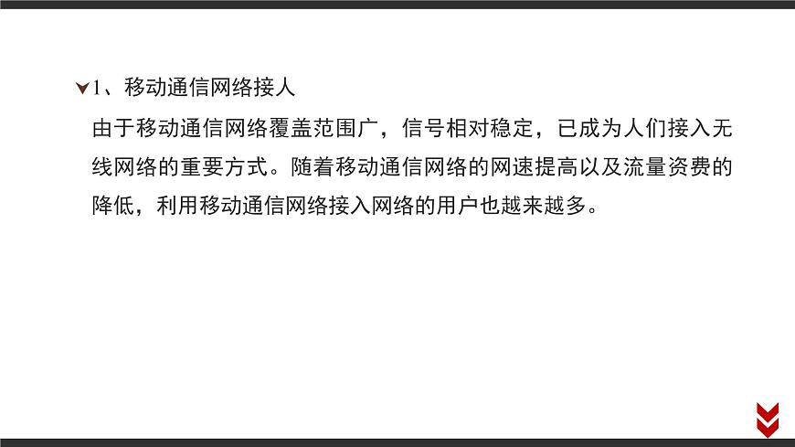 粤教版高中信息技术 必修2《3-3组建小型无线网络》课件第6页