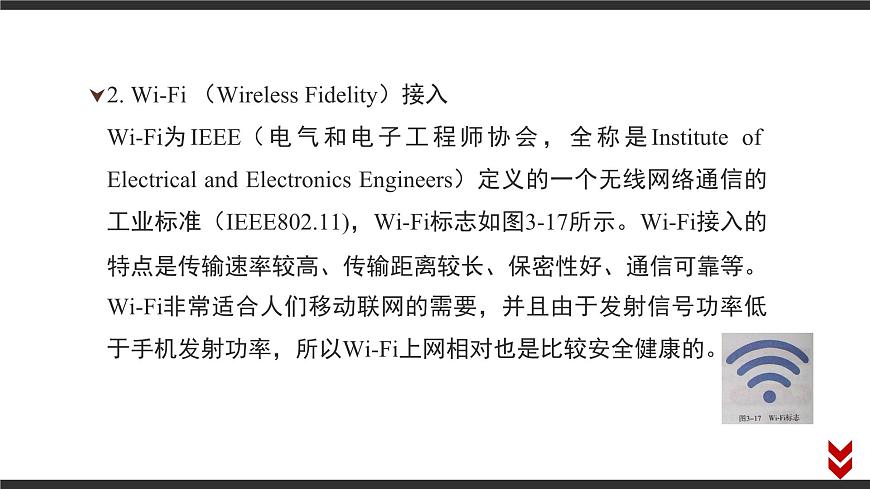 粤教版高中信息技术 必修2《3-3组建小型无线网络》课件第7页