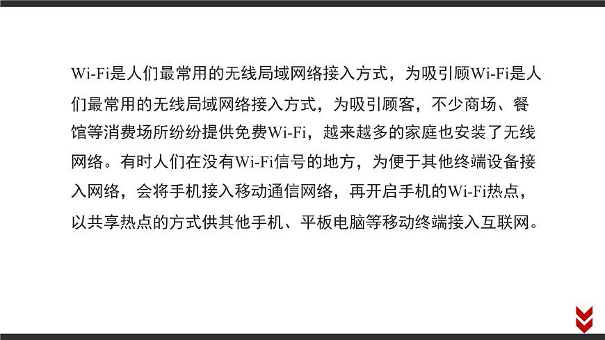 粤教版高中信息技术 必修2《3-3组建小型无线网络》课件第8页