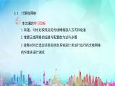 粤教版高中信息技术 必修2《3-3组建小型无线网络》课件