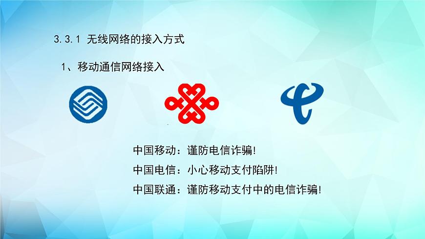 粤教版高中信息技术 必修2《3-3组建小型无线网络》课件第4页