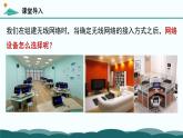 粤教版高中信息技术 必修2《3-3-2 无线网络的设备功能与选型》课件