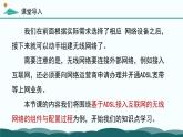 粤教版高中信息技术 必修2《3-3-3-4 无线网络的组建与配置以及网络因素对信息系统的影响》课件