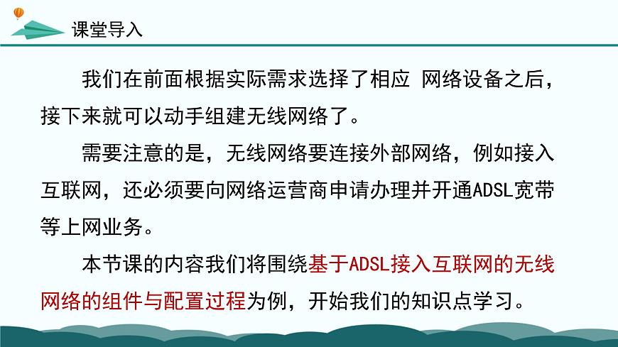 粤教版高中信息技术 必修2《3-3-3-4 无线网络的组建与配置以及网络因素对信息系统的影响》课件第2页