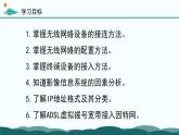 粤教版高中信息技术 必修2《3-3-3-4 无线网络的组建与配置以及网络因素对信息系统的影响》课件