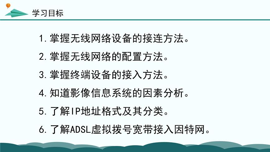 粤教版高中信息技术 必修2《3-3-3-4 无线网络的组建与配置以及网络因素对信息系统的影响》课件第3页