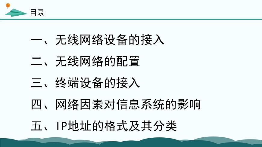 粤教版高中信息技术 必修2《3-3-3-4 无线网络的组建与配置以及网络因素对信息系统的影响》课件第4页