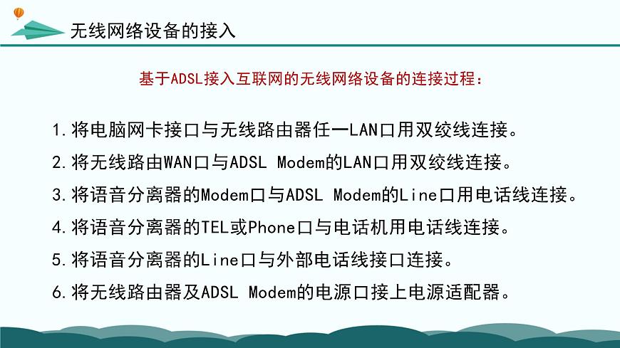 粤教版高中信息技术 必修2《3-3-3-4 无线网络的组建与配置以及网络因素对信息系统的影响》课件第6页