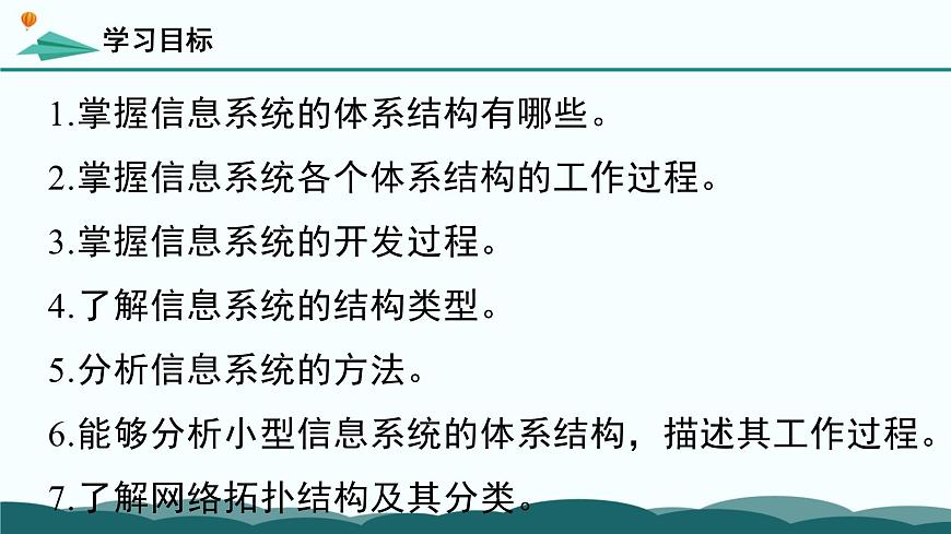 粤教版高中信息技术 必修2《4-1 信息系统的工作过程》课件第4页