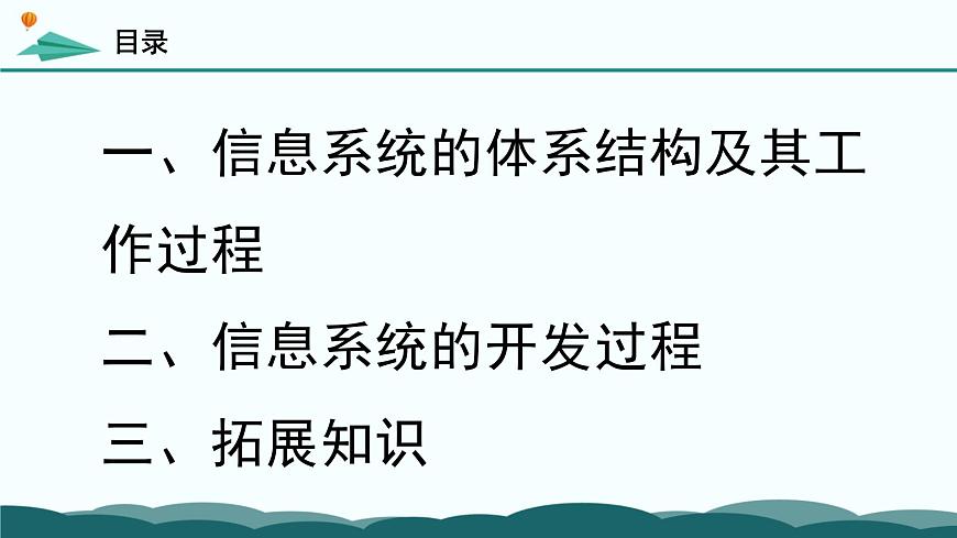 粤教版高中信息技术 必修2《4-1 信息系统的工作过程》课件第5页