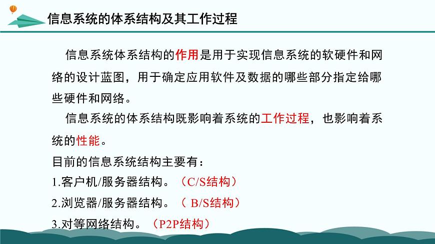 粤教版高中信息技术 必修2《4-1 信息系统的工作过程》课件第7页