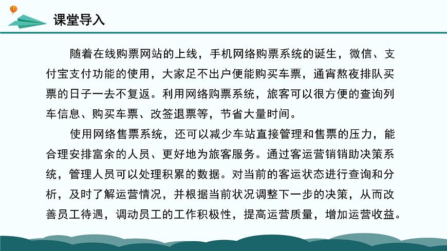 粤教版高中信息技术 必修2《4-3 信息系统在社会应用中的优势及局限性》课件第3页