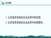 粤教版高中信息技术 必修2《4-3 信息系统在社会应用中的优势及局限性》课件