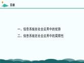 粤教版高中信息技术 必修2《4-3 信息系统在社会应用中的优势及局限性》课件