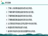 粤教版高中信息技术 必修2《5-1 信息系统应用中的安全风险》课件