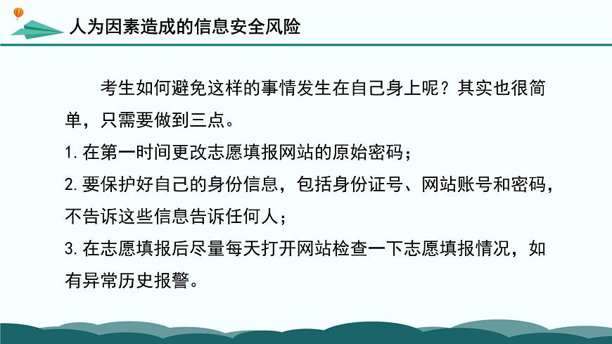 粤教版高中信息技术 必修2《5-1 信息系统应用中的安全风险》课件第8页
