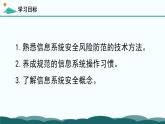 粤教版高中信息技术 必修2《5-2 信息系统安全风险防范的技术和方法》课件
