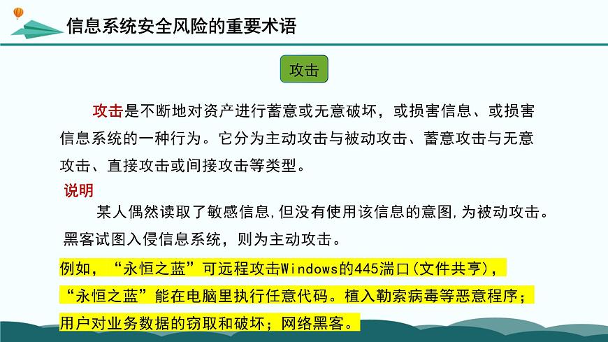 粤教版高中信息技术 必修2《5-2 信息系统安全风险防范的技术和方法》课件第8页
