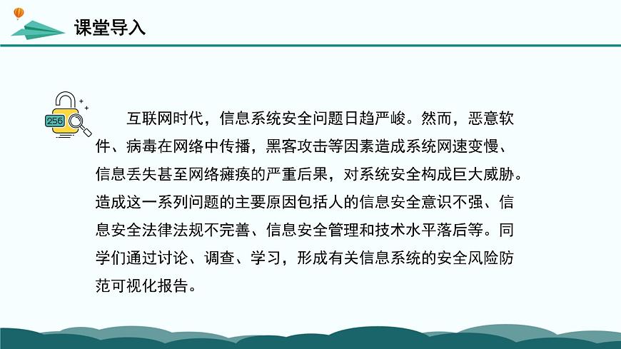 《第五章 项目范例校园系统的安全风险防范》课件第3页