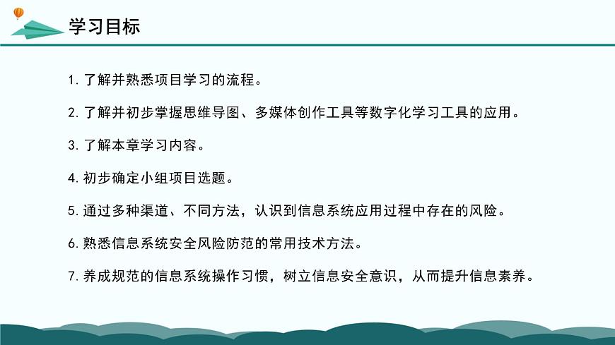 《第五章 项目范例校园系统的安全风险防范》课件第5页
