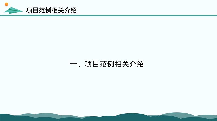 《第五章 项目范例校园系统的安全风险防范》课件第6页