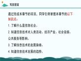粤教版高中信息技术必修2《第一章信息技术发展及其影响的调查》课件