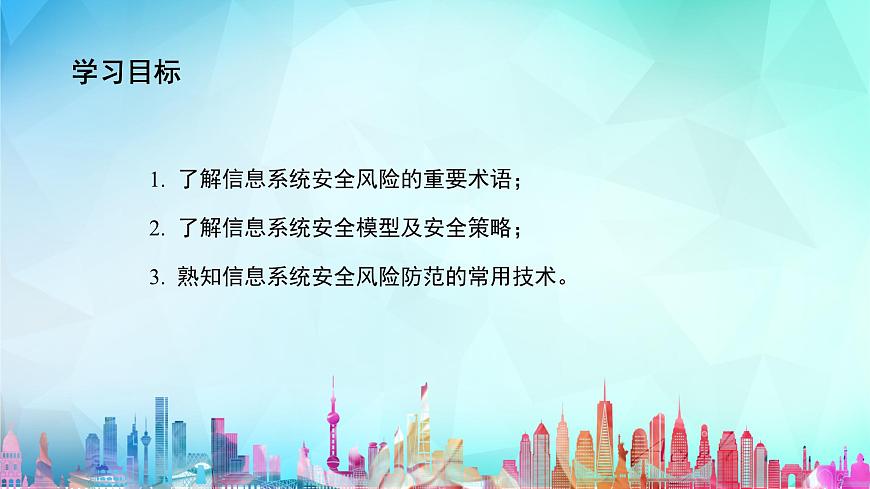 粤教版高中信息技术必修2 5-2《信息系统安全风险防范的技术和方法》课件第2页