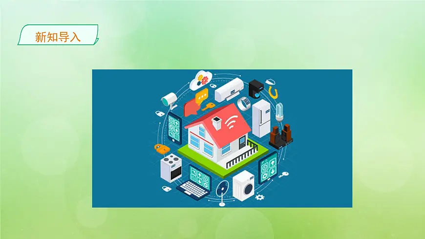 粤教版高中信息技术必修2 3-1《信息系统与外部世界的连接方式》课件第3页