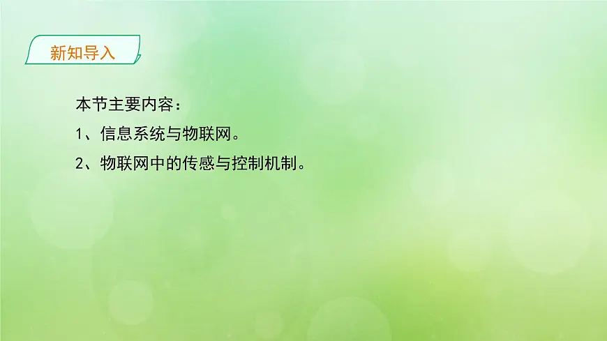 粤教版高中信息技术必修2 3-1《信息系统与外部世界的连接方式》课件第4页