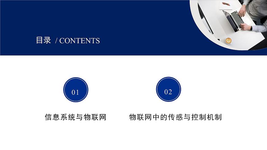 粤教版高中信息技术必修2 3-1《信息系统与外部世界的连接方式》课件第2页