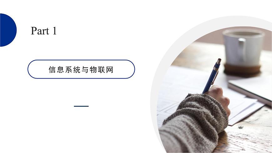 粤教版高中信息技术必修2 3-1《信息系统与外部世界的连接方式》课件第3页