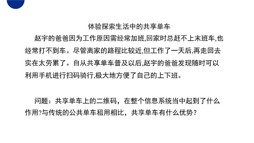 粤教版高中信息技术必修2 3-1《信息系统与外部世界的连接方式》课件第4页