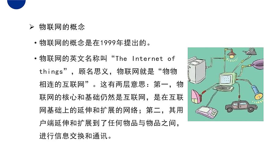 粤教版高中信息技术必修2 3-1《信息系统与外部世界的连接方式》课件第8页