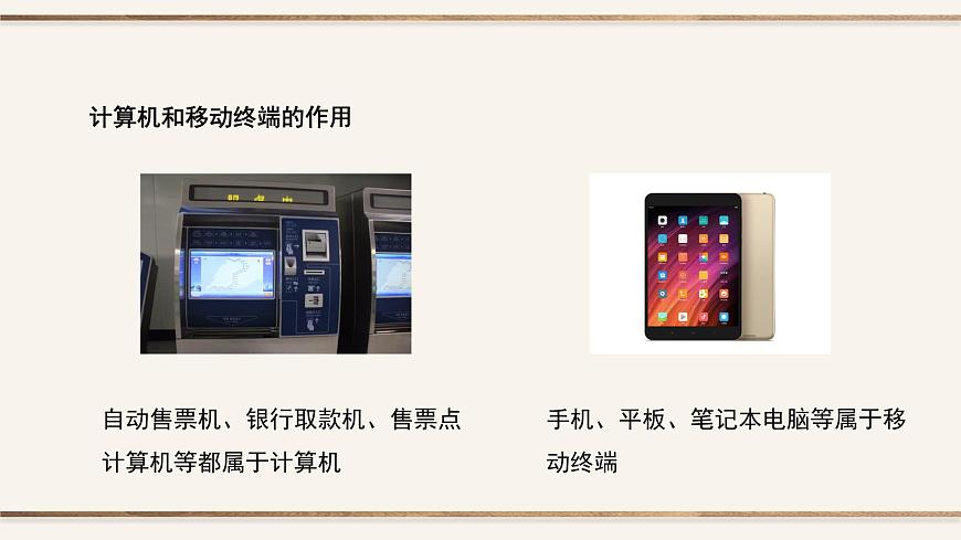 粤教版高中信息技术必修2 2-3信息系统中的计算机和移动终端课件第3页