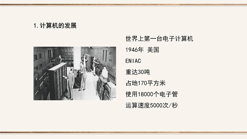 粤教版高中信息技术必修2 2-3信息系统中的计算机和移动终端课件第7页