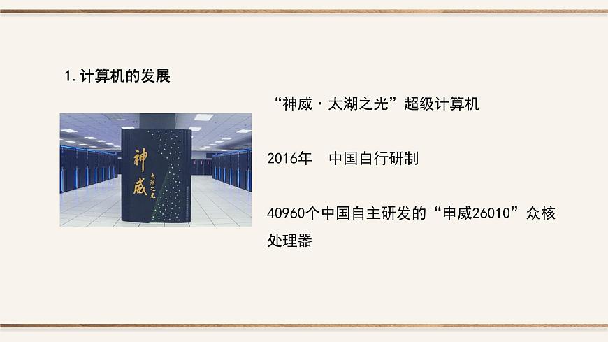 粤教版高中信息技术必修2 2-3信息系统中的计算机和移动终端课件第8页