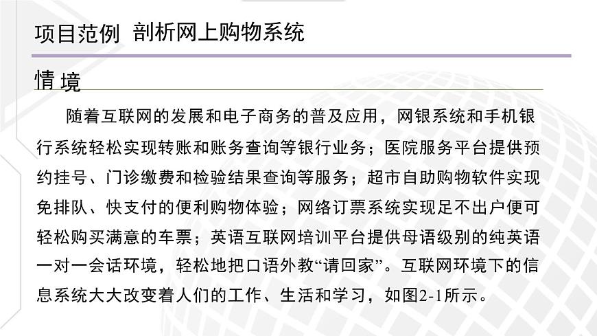 粤教版高中信息技术必修2第二章信息系统的组成与功能复习课件第3页